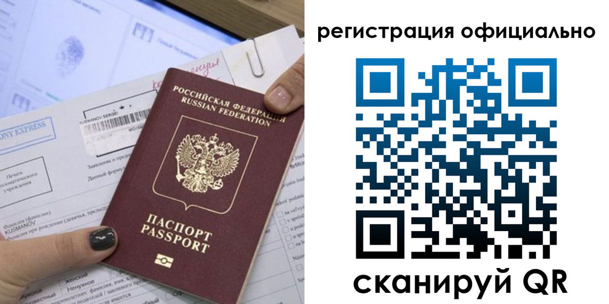 временная регистрация для школы в Севастополе