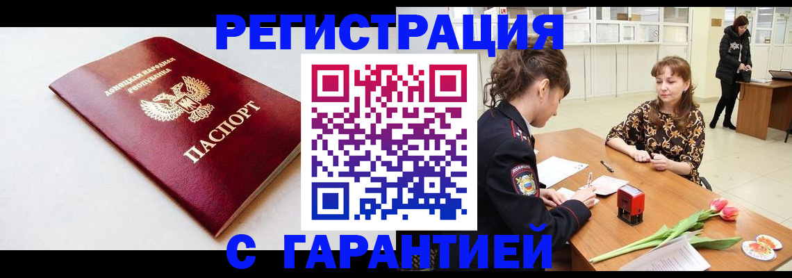 прописка в Севастополе