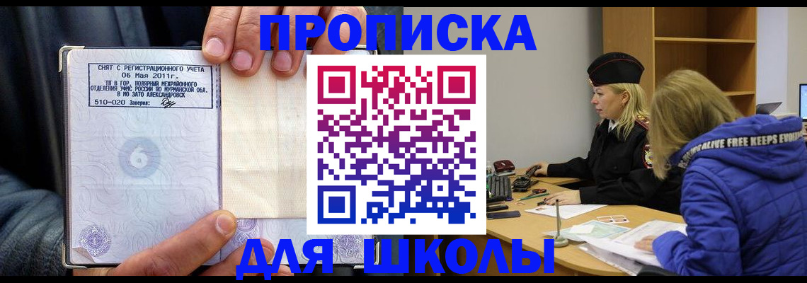 купить прописку в Севастополе