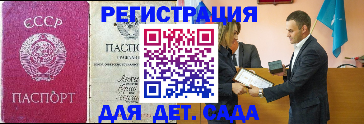 прописка ребенка в Севастополе