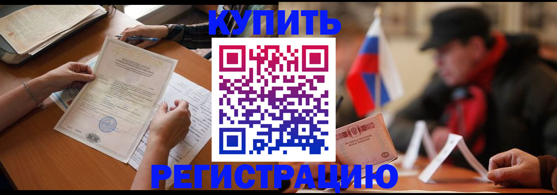 прописка штамп в Севастополе