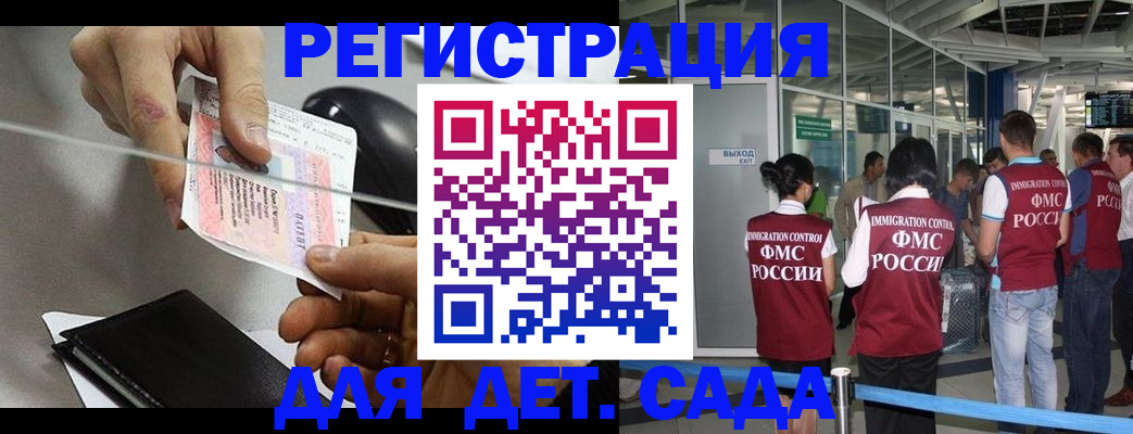 временная регистрация для школы в Севастополе