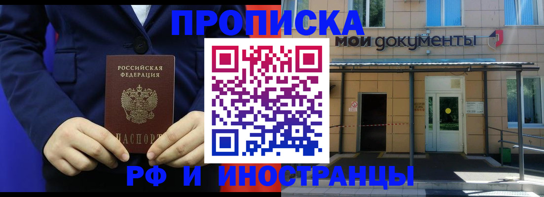 временная регистрация законно в Севастополе