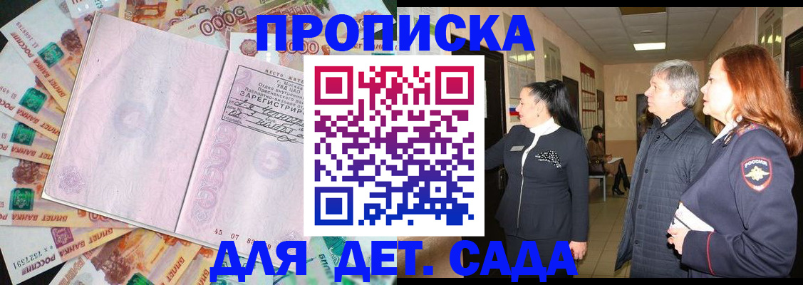 временная регистрация недорого в Севастополе