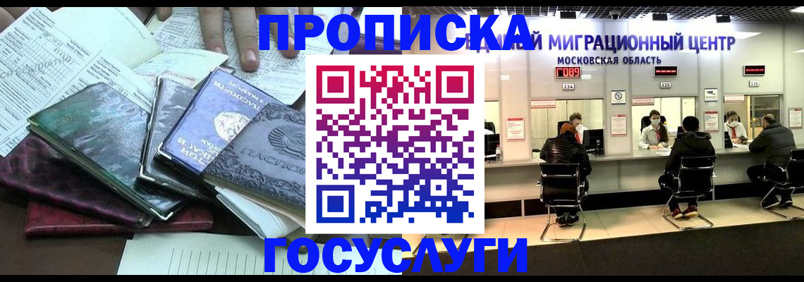 временная регистрация адрес в Севастополе