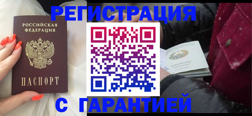 прописка в Севастополе