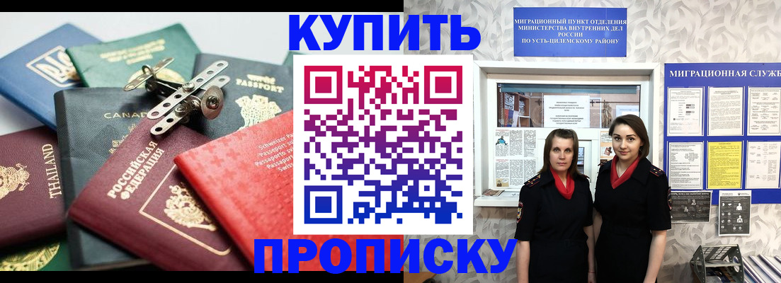 прописка в квартире в Севастополе