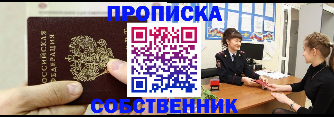 прописка законно в Севастополе