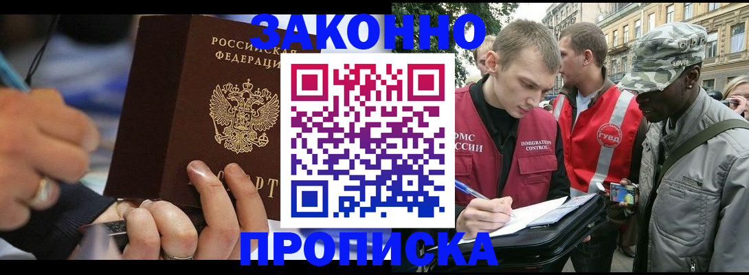 временная регистрация адрес в Севастополе