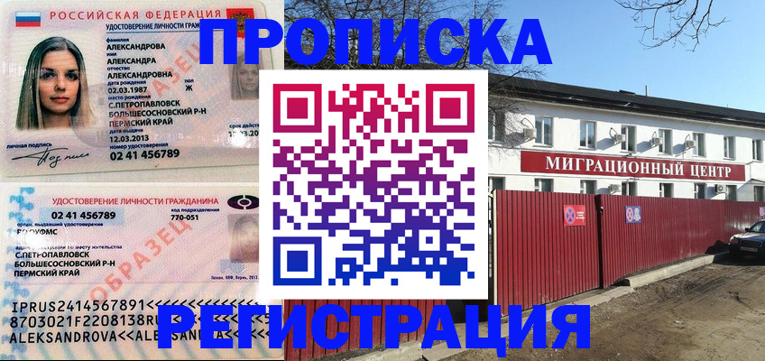 прописка в квартире в Севастополе