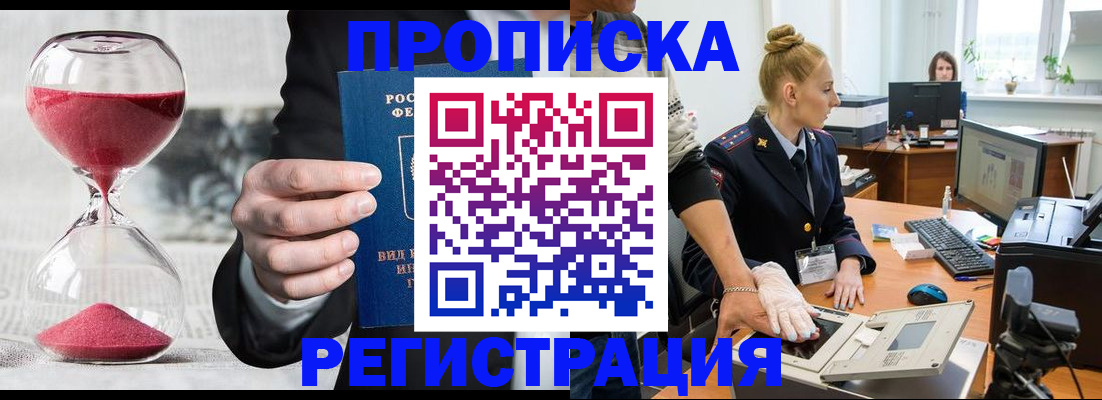 прописка гарантия в Севастополе